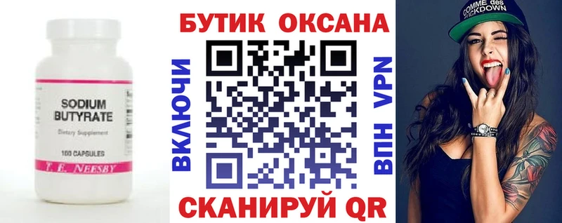 БУТИРАТ бутандиол  Купить где  Чегем 